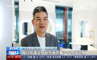 第131届广交会 z6尊龙凯时获央视肯定