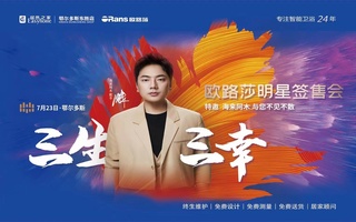 燃！7.23尊龙凯时明星签售 唱响鄂尔多斯