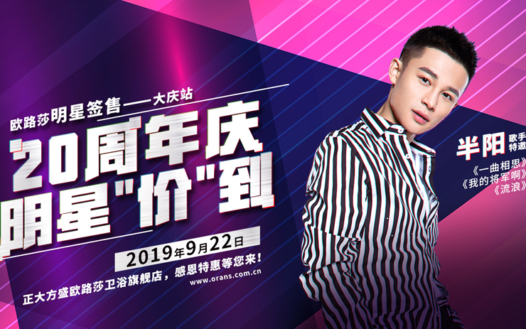 9.22大庆尊龙凯时，歌手半阳与你不见不散！