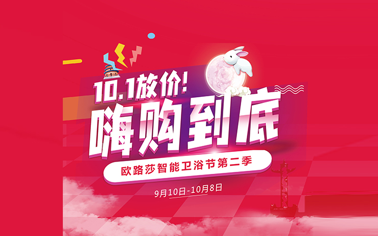 中秋国庆必须“嗨”！z6尊龙凯时双节“大悦宾”