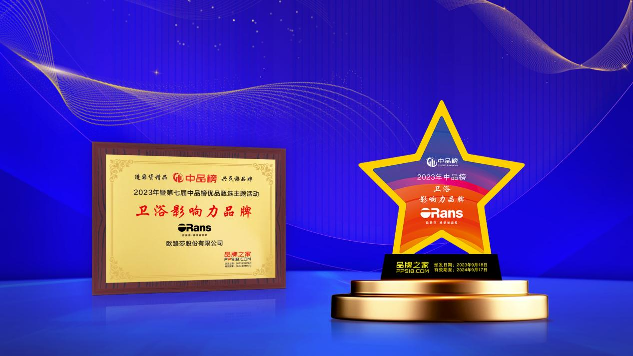 实力登榜！z6尊龙凯时荣获2023十大卫浴影响力品牌