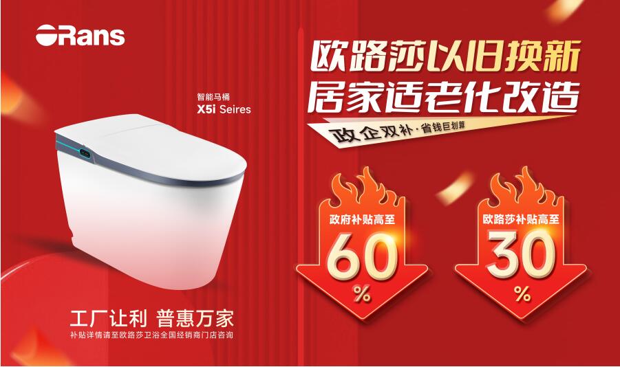 重磅福利！“以旧换新，居家适老化改造”快来尊龙凯时领钜惠补贴！