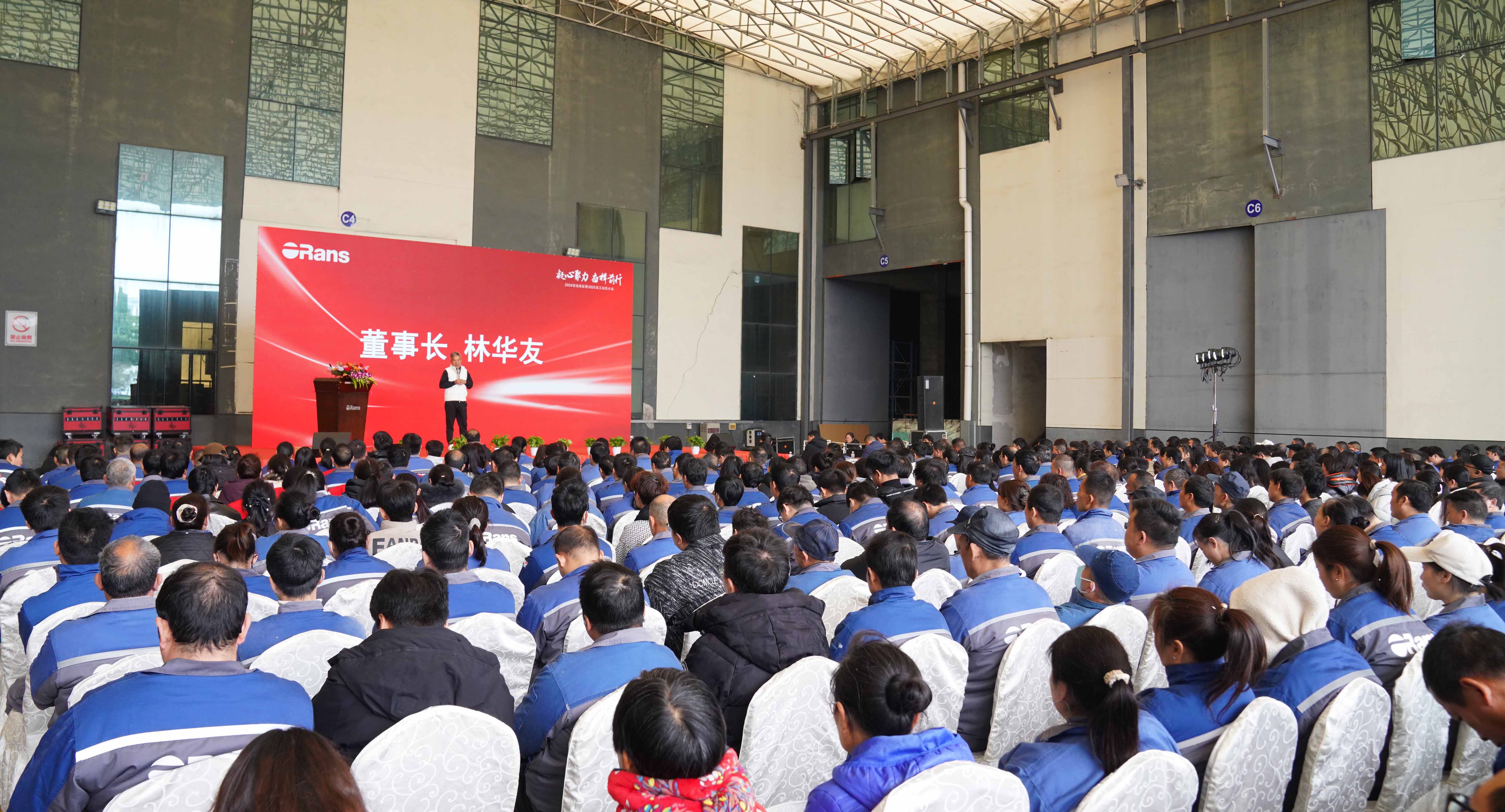 z6尊龙凯时2024总结表彰暨2025动员大会圆满举行