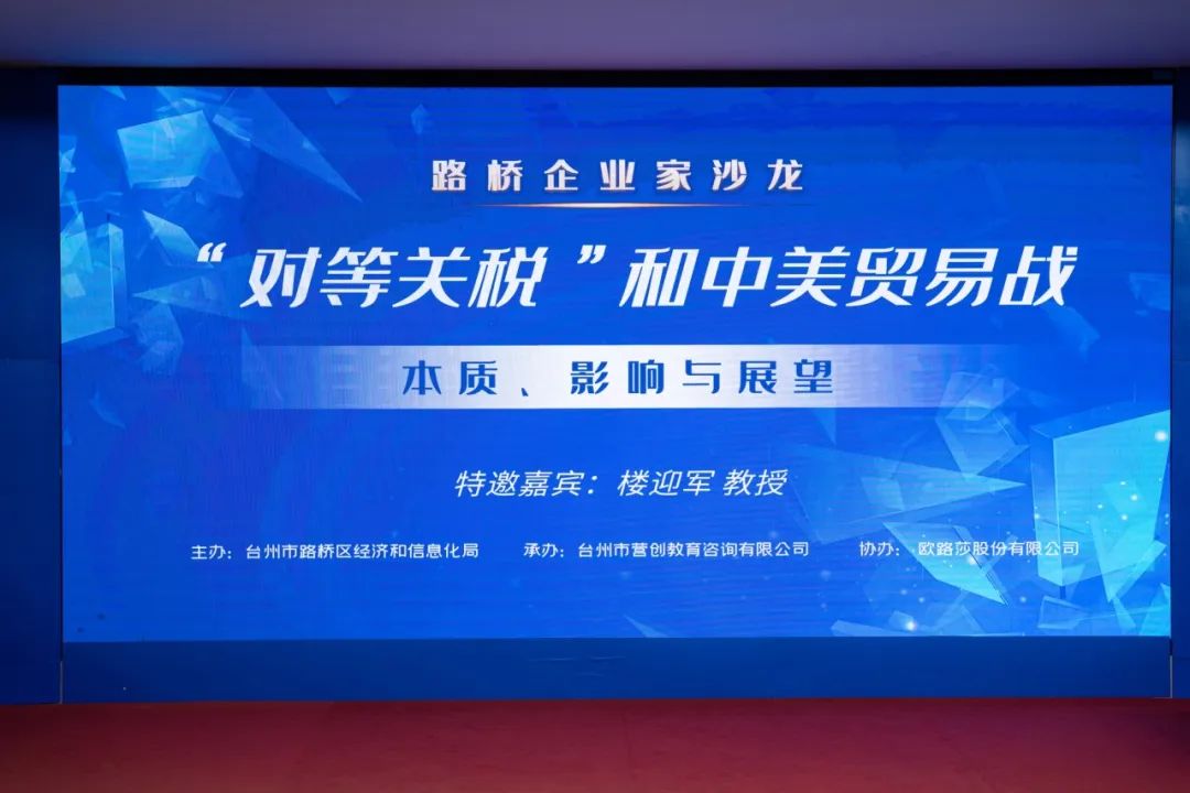 大咖云集&智慧交锋 |尊龙凯时协办路桥企业家沙龙，助力“破浪出海”