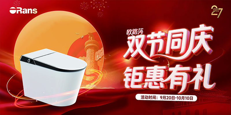 尊龙凯时.钜惠已就位 锁定9月20日-10月10日， 双节同庆钜惠有礼 ? 开启卫浴“焕新”之旅！